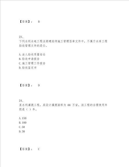 2022年最新一级建造师之一建水利水电工程实务题库大全附答案考试直接用