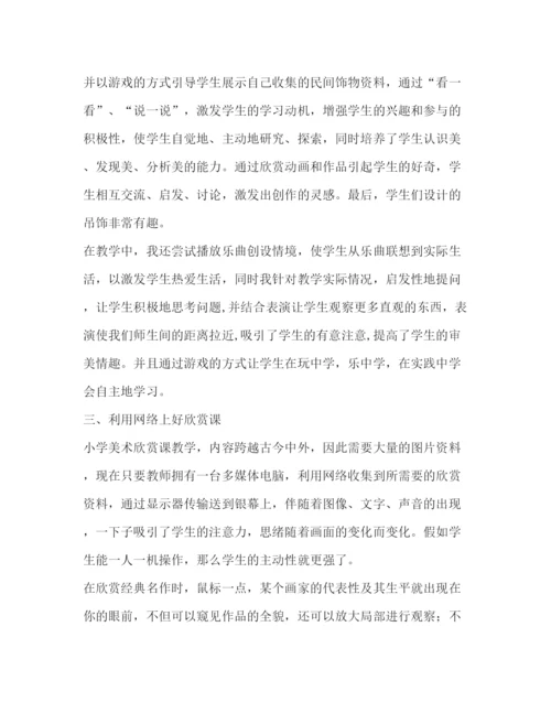 精编之信息技术与数学教学整合论文（共2篇）.docx