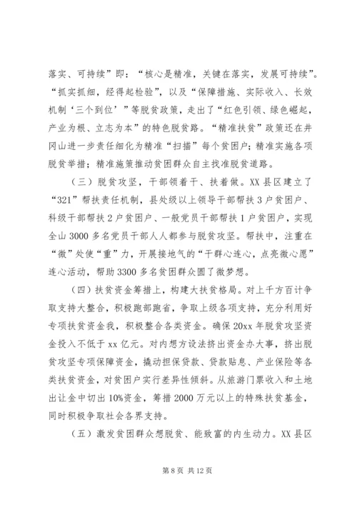 赴XX县区学习脱贫攻坚的报告 (3).docx