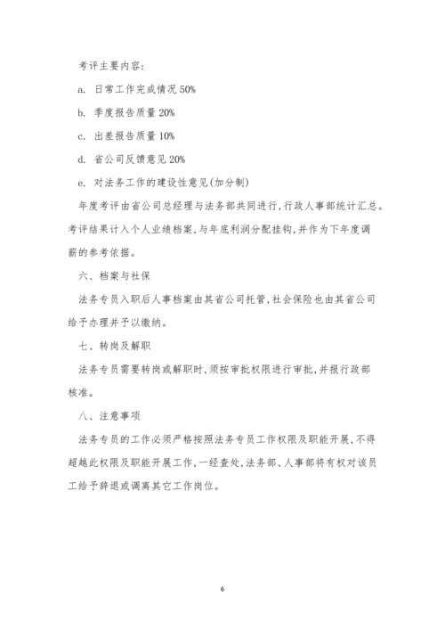 专员管理制度(15篇).docx