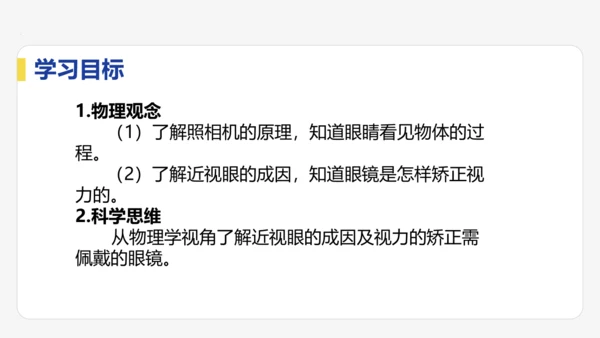 5.4  眼睛与眼镜  课件