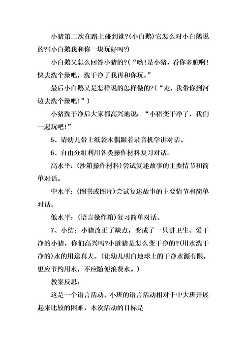 中班语言教案及反思