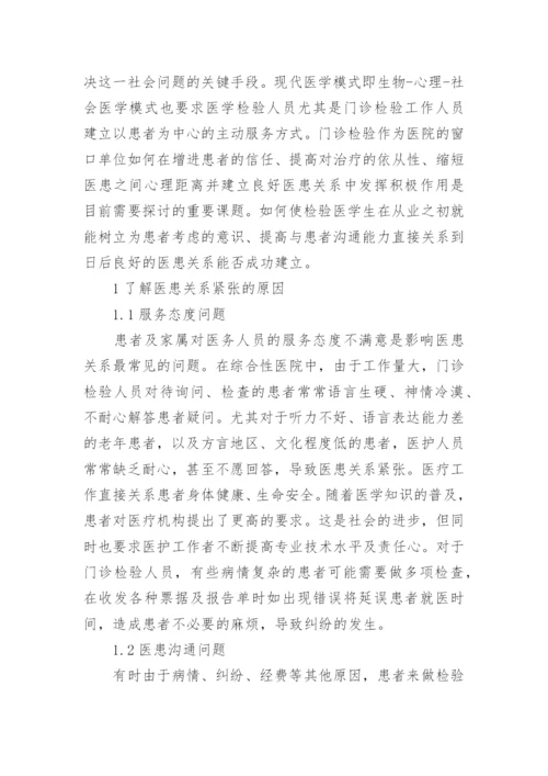 医患沟通论文1精编.docx