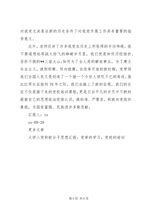 党校的思想汇报3篇.docx