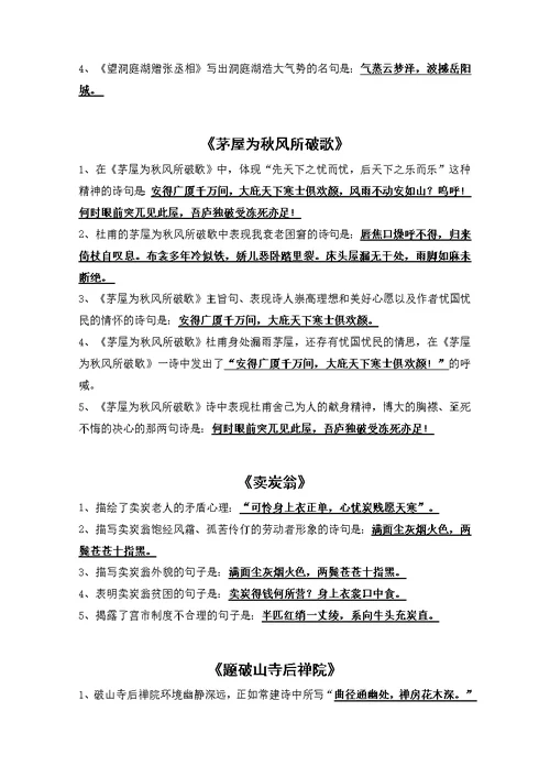 八年级下册语文古诗文理解性默写汇总(共5页)