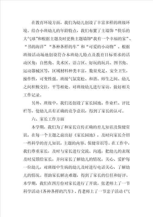 小班下学期教学总结