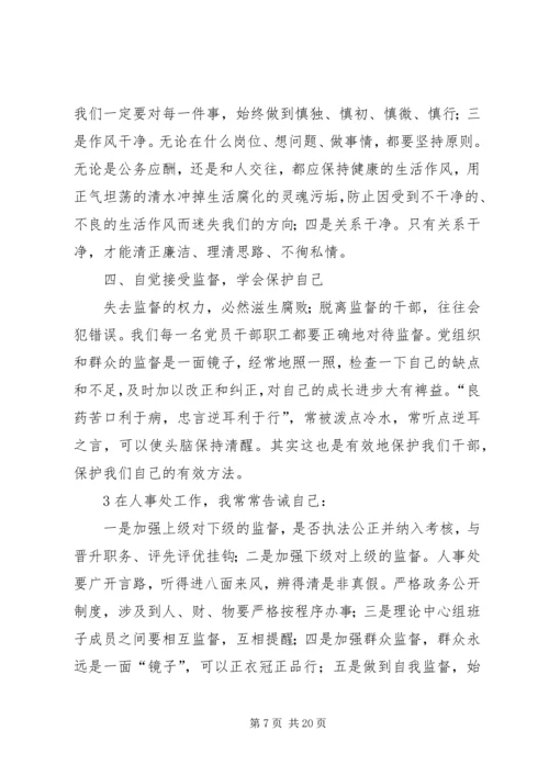 学习党风廉政建设心得体会.docx