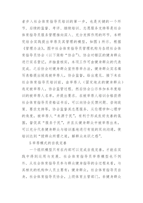 社会体育与电子管理研究论文.docx