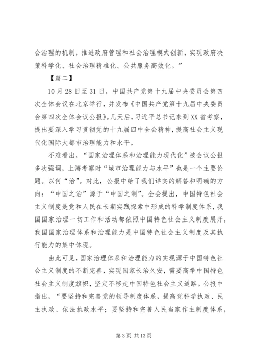 学习十九届四中全会精神心得体会5篇 (3).docx
