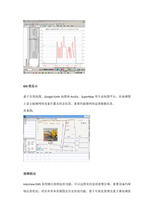 ePower企业能源管理平台重点技术专题方案书分析.docx