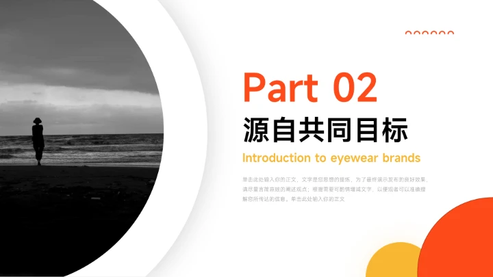 橙黄高级阴影公司部门培训PPT模板