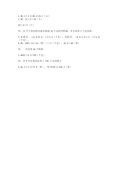 人教版五年级上册数学期中测试卷附答案（巩固）.docx