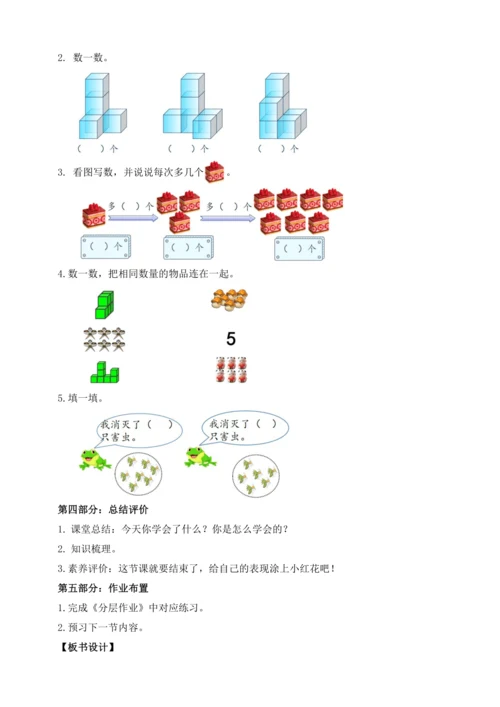 【课堂无忧】人教版一年级上册数学-2.1 6～9的认识（教案）