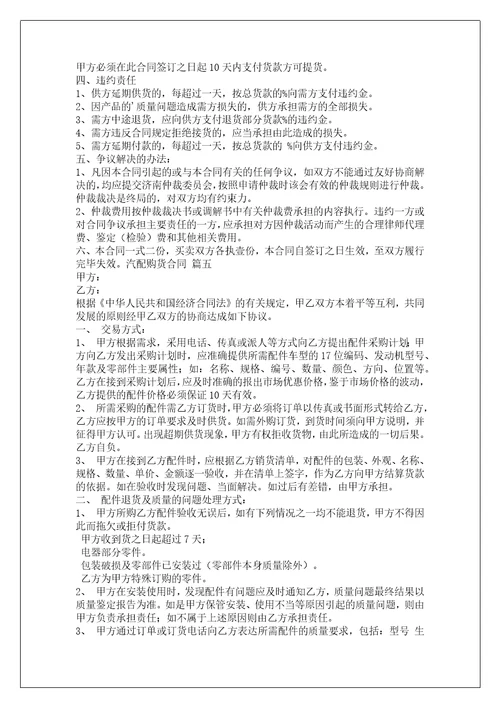 服装购货合同