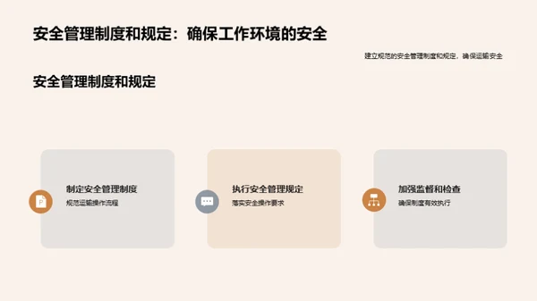 铁运安全：全面防控策略