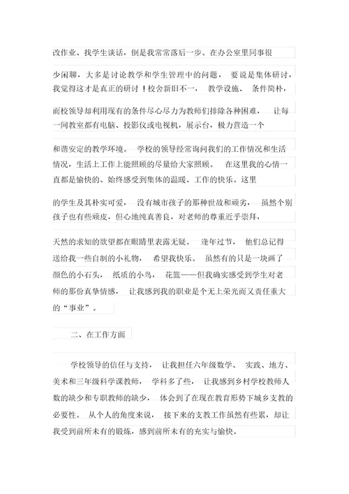 教师支教述职报告3篇