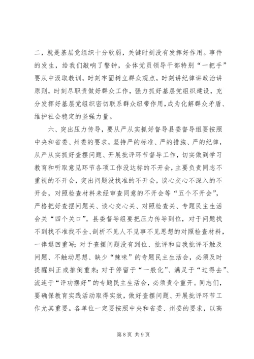 县委组织部长在全县党的群众路线教育实践活动查摆问题、开展批评环节工作推进会上的讲话.docx