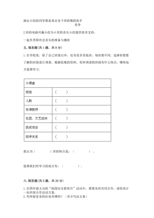 部编版四年级上册道德与法治期中测试卷及参考答案【突破训练】.docx