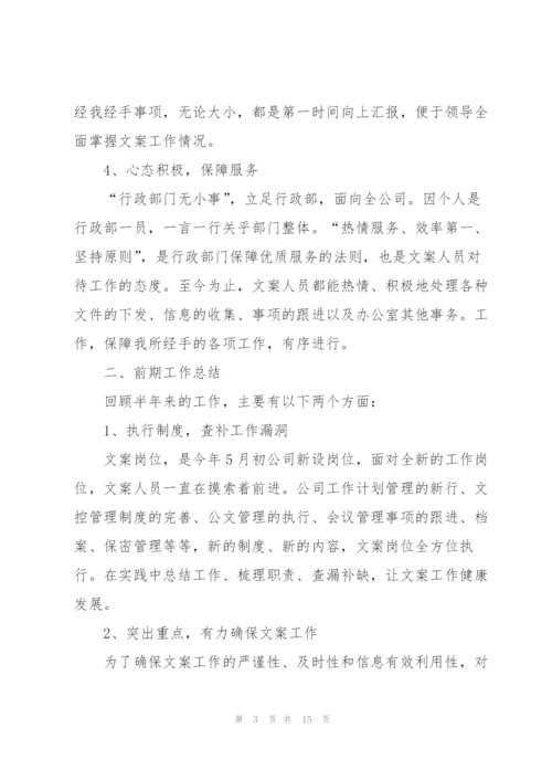 行政工作总结与计划800字.docx