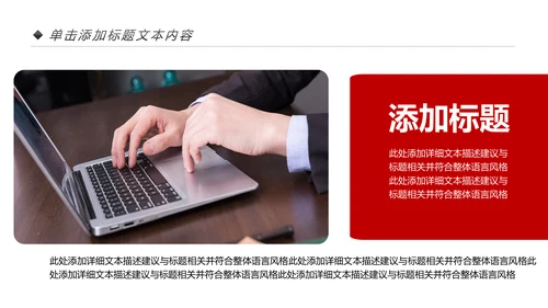 红色企业宣传画册图片相册活动展示PPT模板