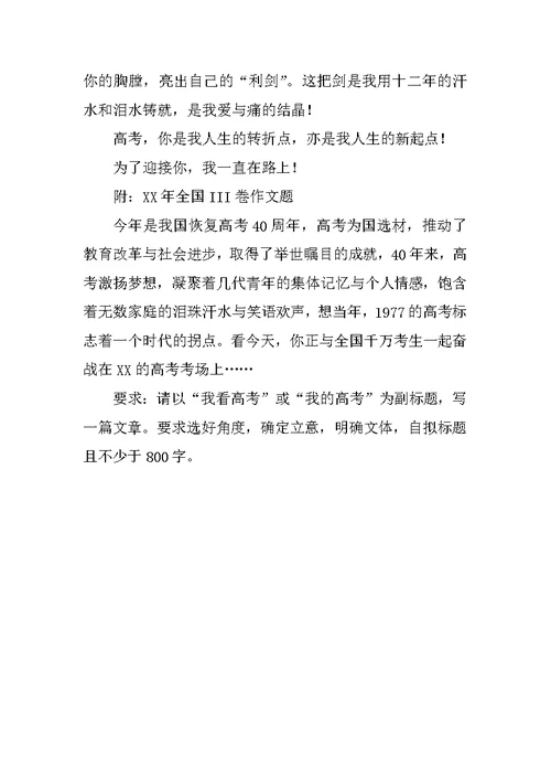 XX年全国卷III高考作文：用不悔书写人生