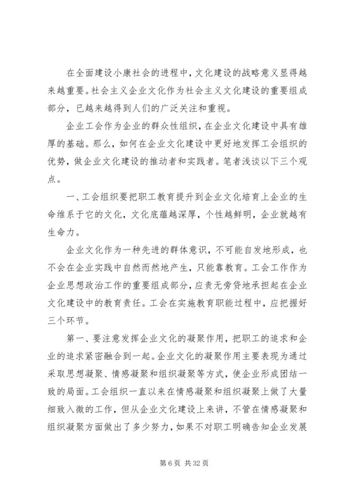 充分发挥工会在和谐企业建设中的作用.docx