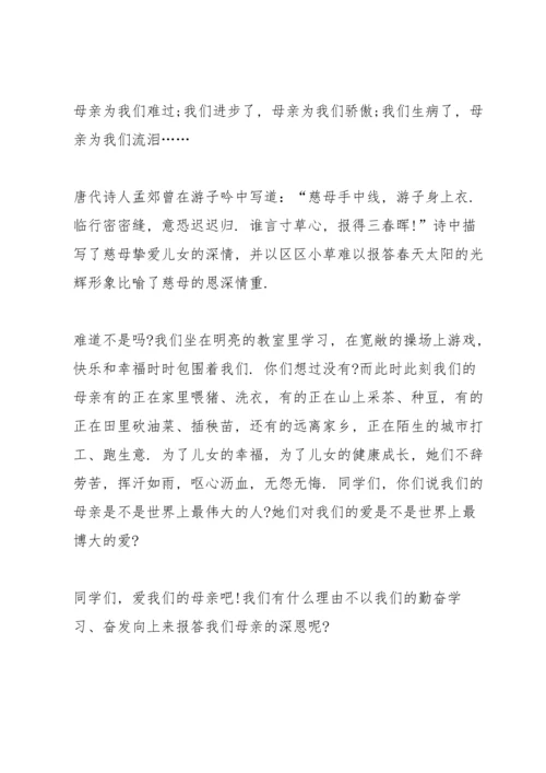 母亲节演讲稿小学生5篇.docx