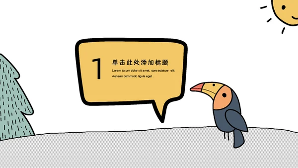 幼儿园动漫卡通森系熊猫教学课件通用PPT模板