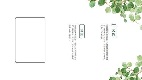 绿色水彩小清新植物暑假安全教育PPT模板