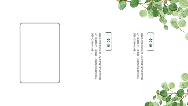 绿色水彩小清新植物暑假安全教育PPT模板