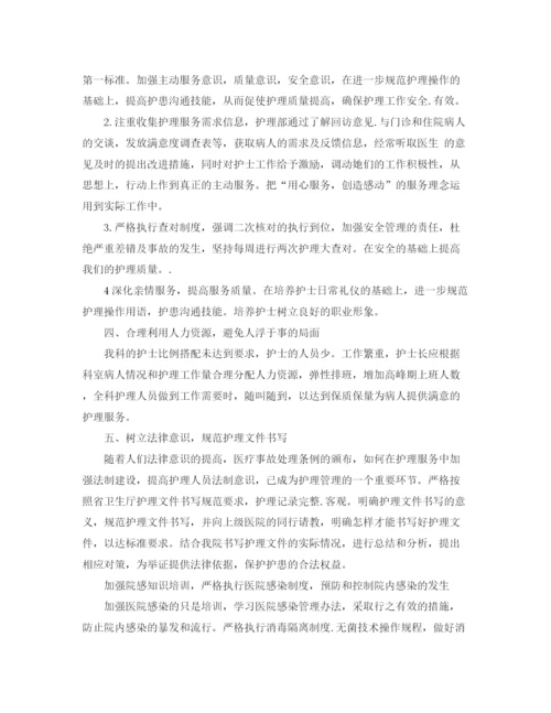 精编之护理部个人工作计划范文.docx