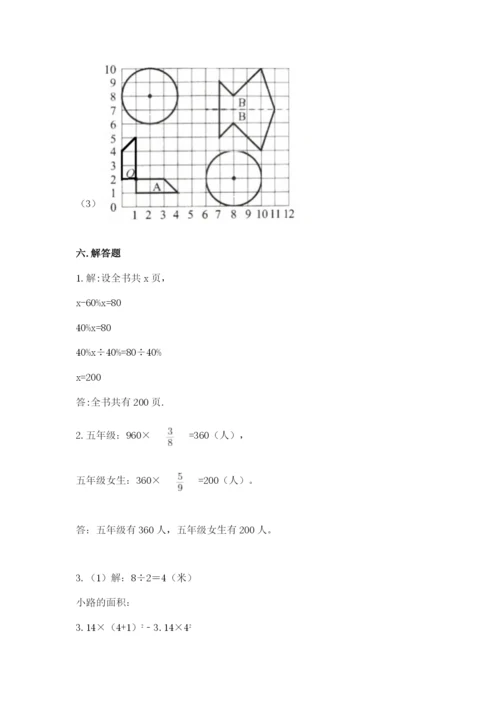 人教版六年级上册数学期末测试卷（全优）word版.docx