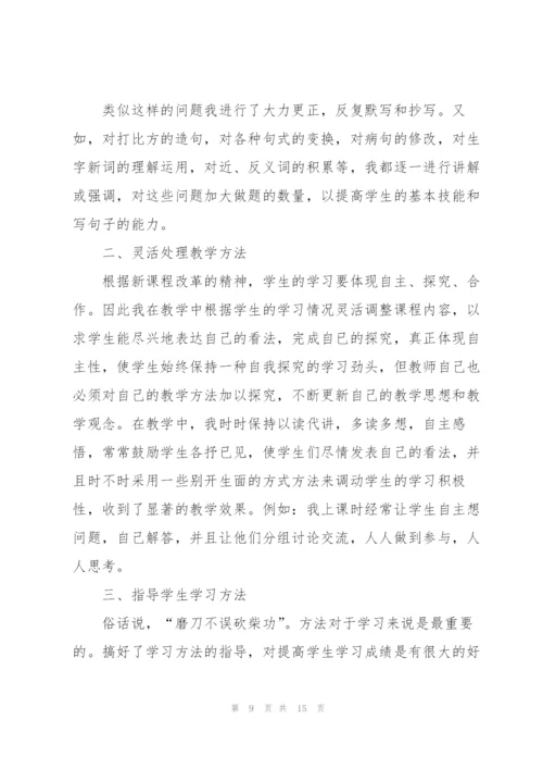小学教师心得.docx