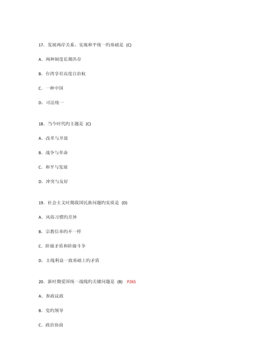 2023年全国7月自考毛泽东思想邓小平理论和“三个代表”重要思想概论试题答案.docx