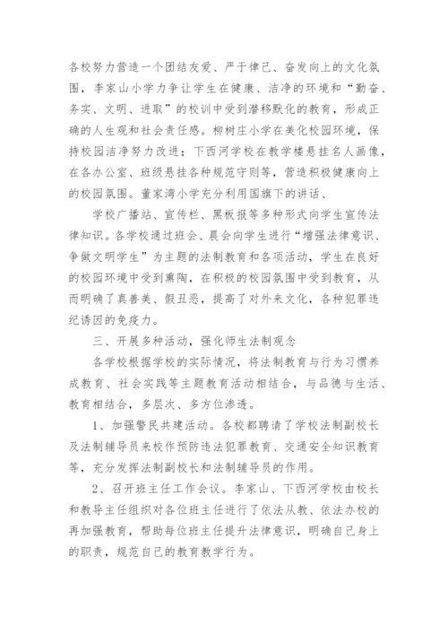 法制副校长进校园活动总结.docx