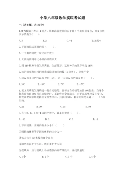 小学六年级数学摸底考试题含完整答案（名校卷）.docx