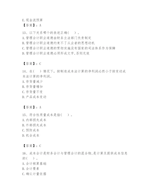 2024年初级管理会计之专业知识题库【研优卷】.docx