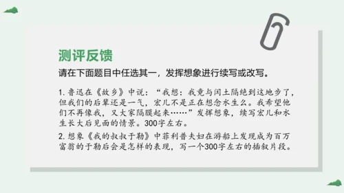 部编版语文九年级上册第四单元整体教学 课件(共28张PPT)