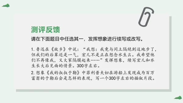 部编版语文九年级上册第四单元整体教学 课件(共28张PPT)