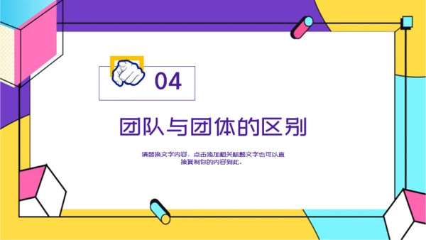 人力资源部团队凝聚力培训通用PPT模板