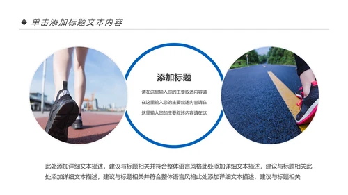 全民运动健身健康中国运动会跑步马拉松PPT