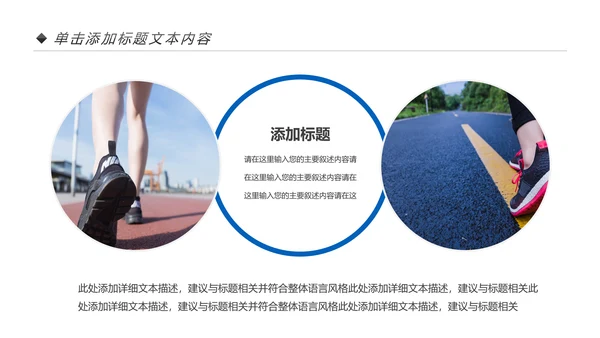全民运动健身健康中国运动会跑步马拉松PPT
