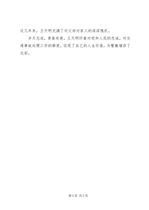 交警大队事故科科长事迹.docx