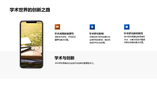 学术研究之旅