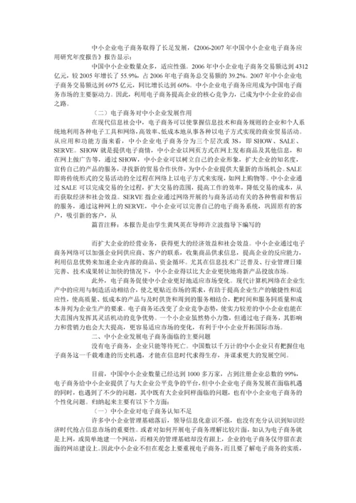 电子商务对我国中小企业的影响.docx