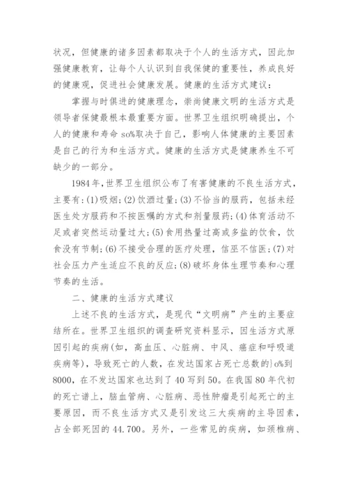 关于生命与健康结课论文.docx