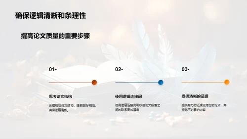 学术写作精进之道