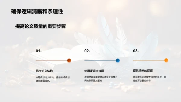 学术写作精进之道