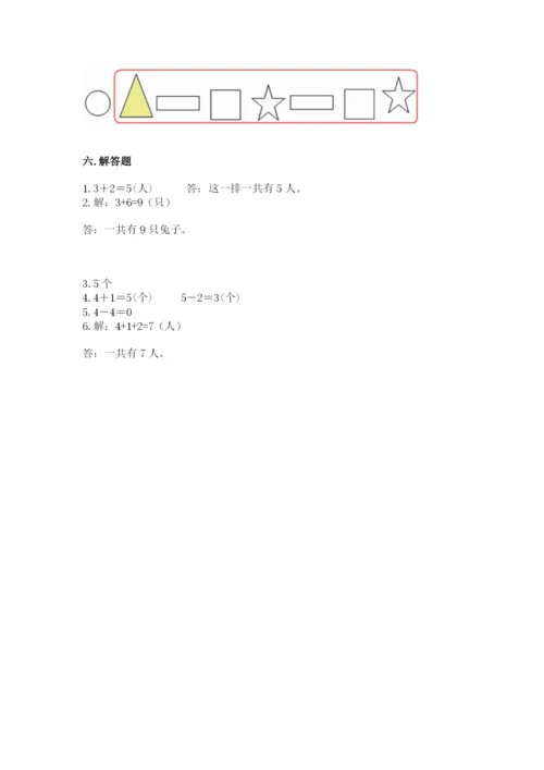 人教版一年级上册数学期中测试卷附完整答案【名师系列】.docx