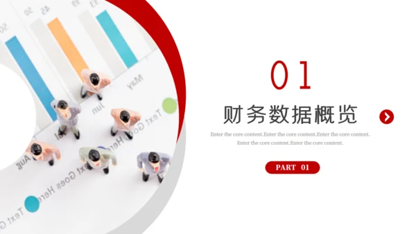 简约财务报告数据分析通用PPT模板